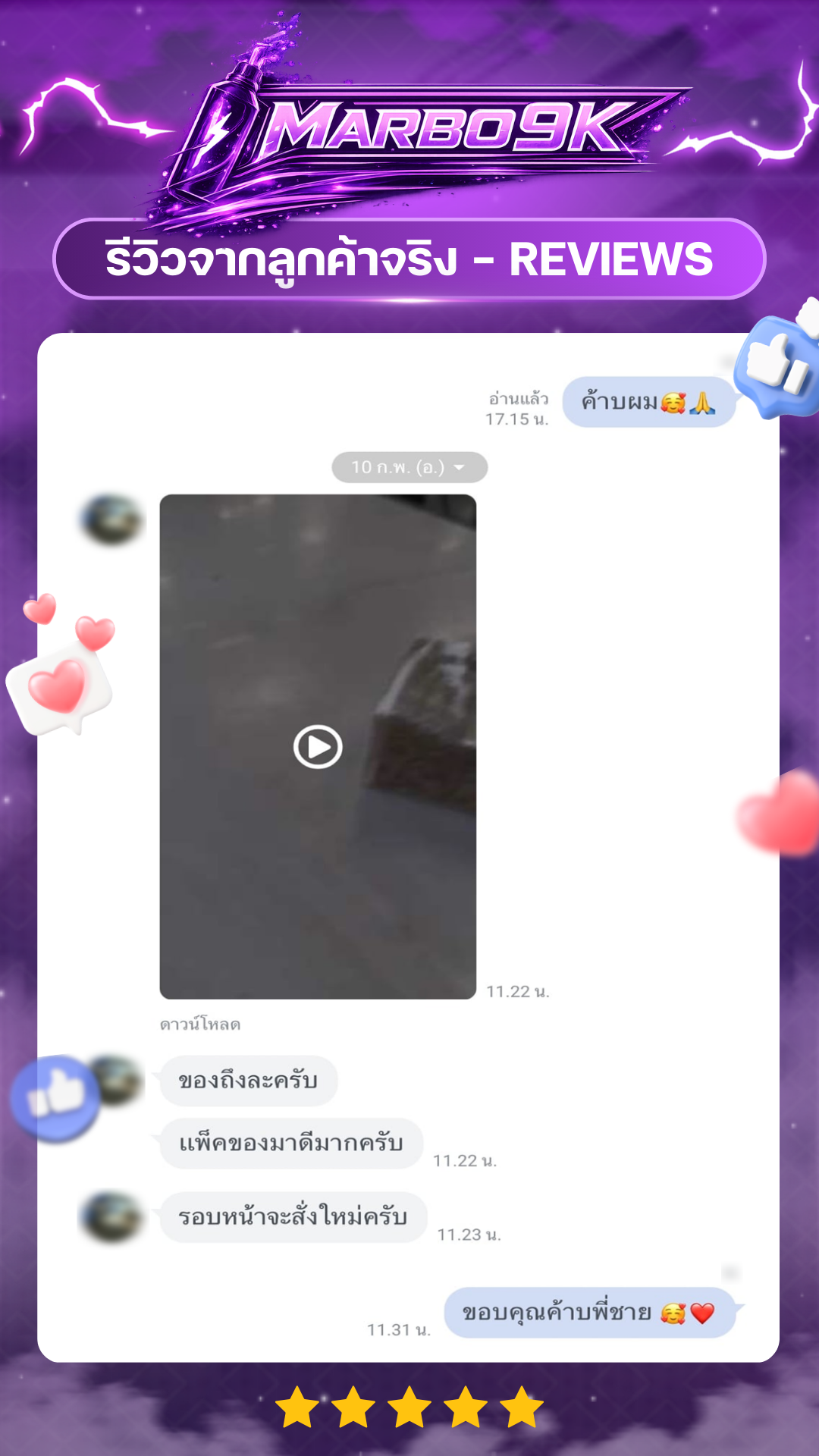 รีวิวลูกค้า 4